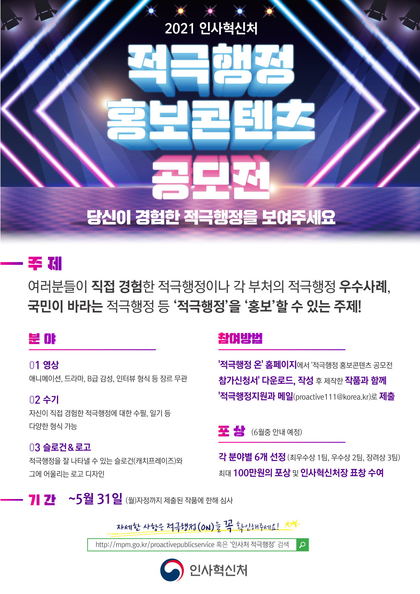 적극행정 홍보콘텐츠 공모전 안내(웹포스터).png