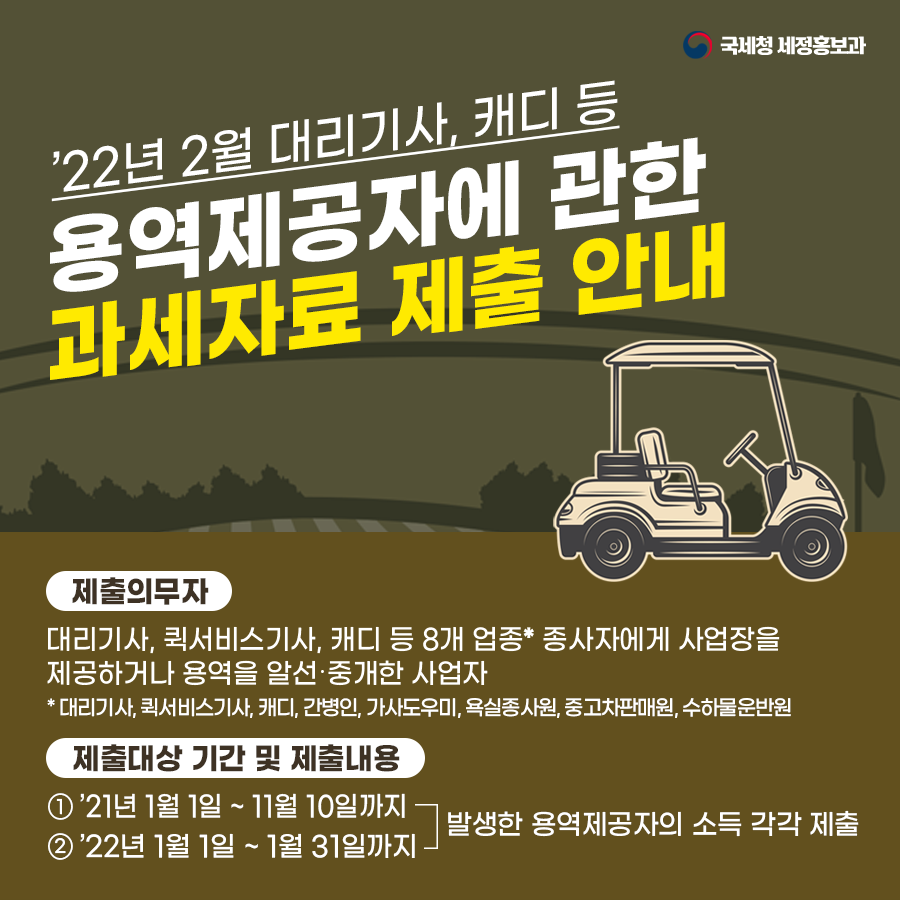 2월 용역과세자에 대한 과세자료_card_0.png