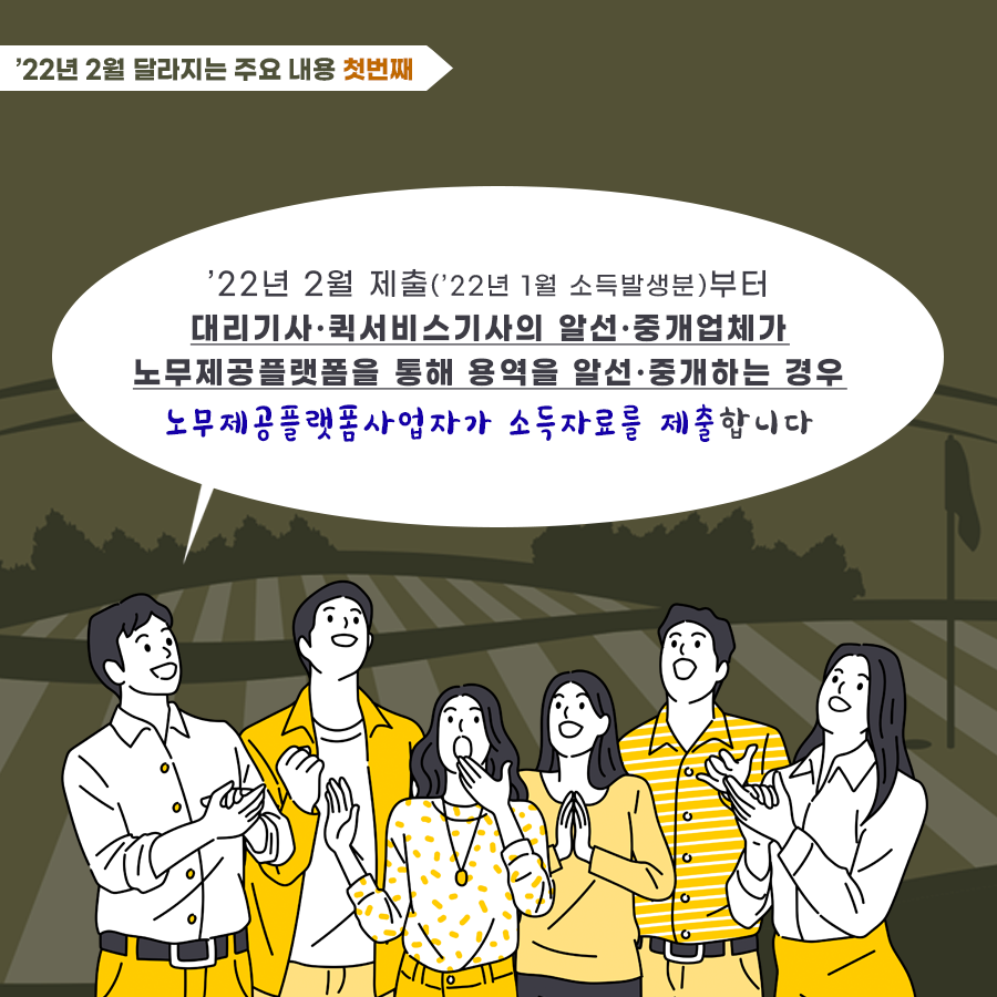 2월 용역과세자에 대한 과세자료_card_1.png