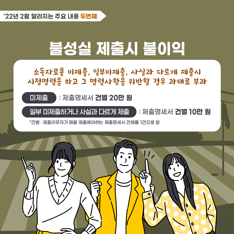 2월 용역과세자에 대한 과세자료_card_3.png