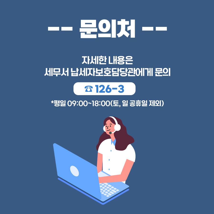 영세납세자 권리구제를 위한 국선대리인_card_3.png