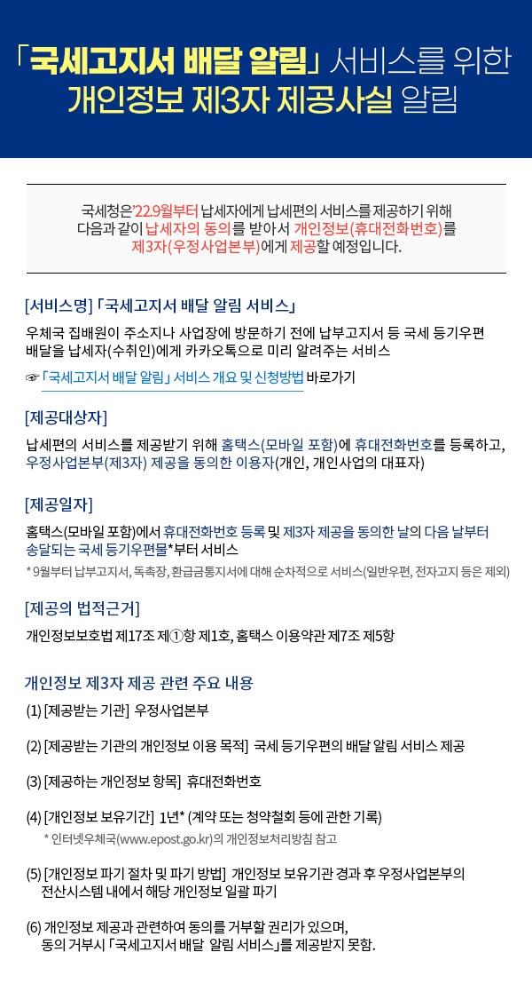 ★1025_배달알림 3자제공사실 알림_수정본(보유기간 수정).jpg