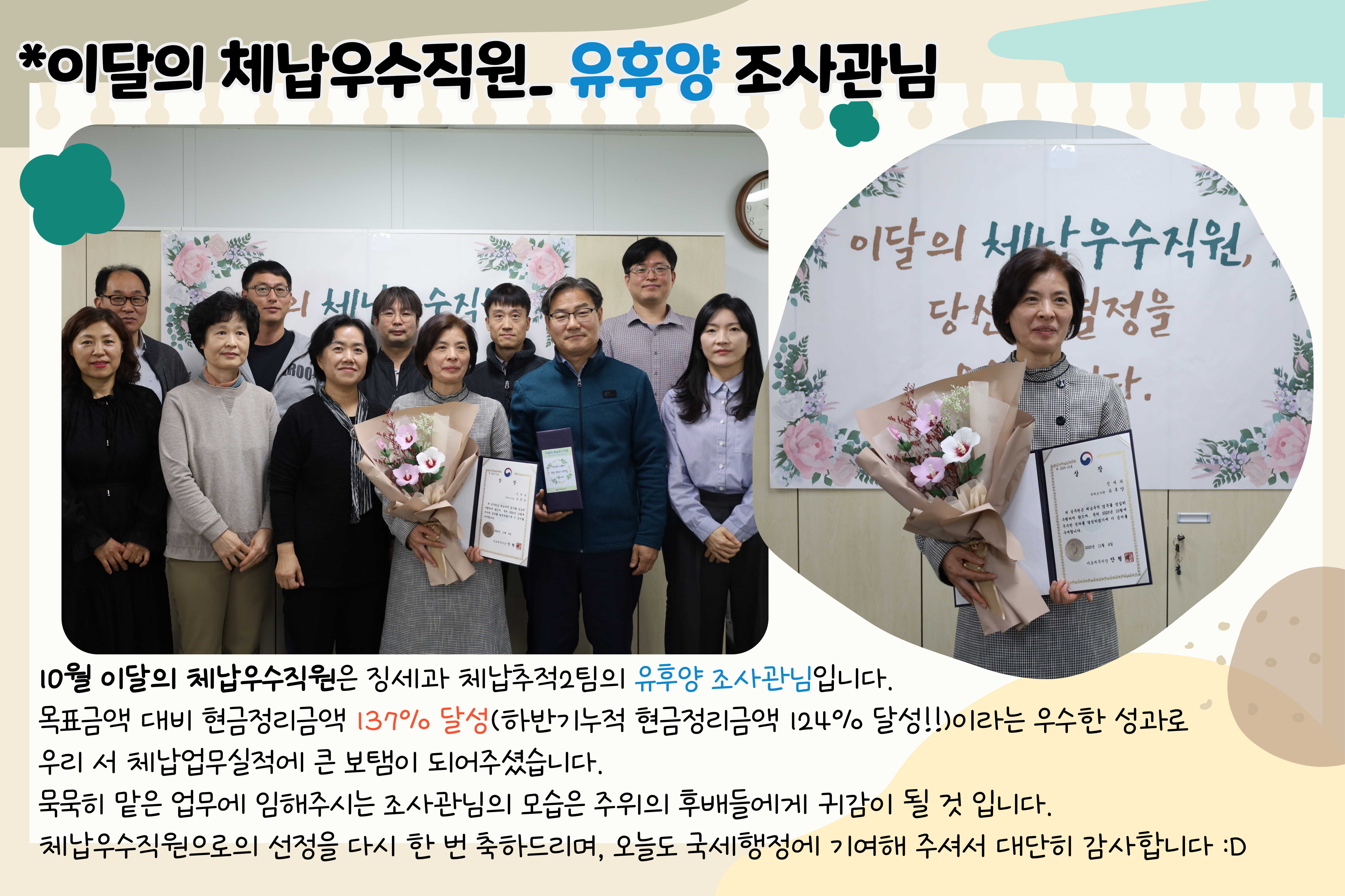 10월 체납우수직원(유후양)_2.jpg