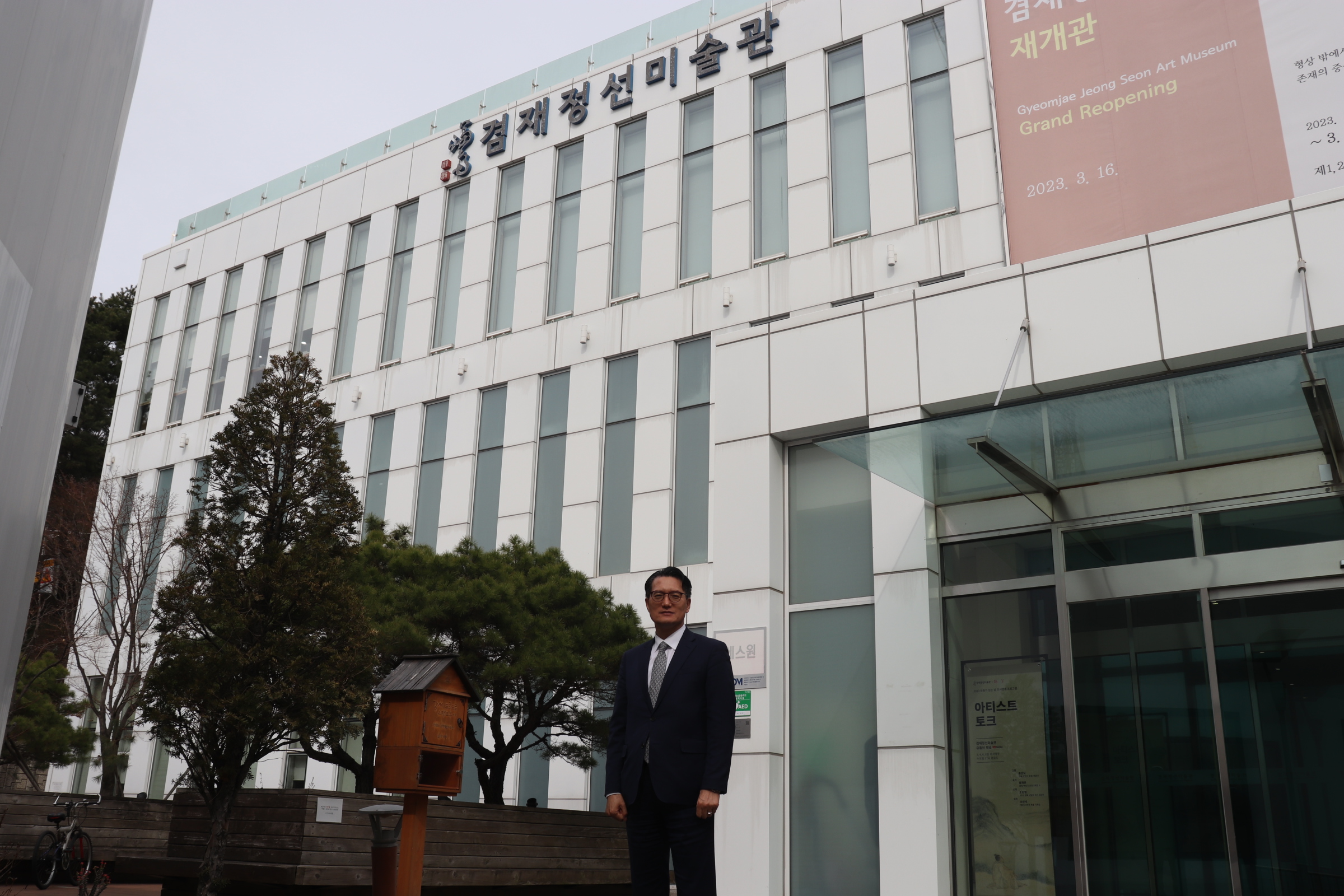겸재 정선 미술관 재개관1.JPG
