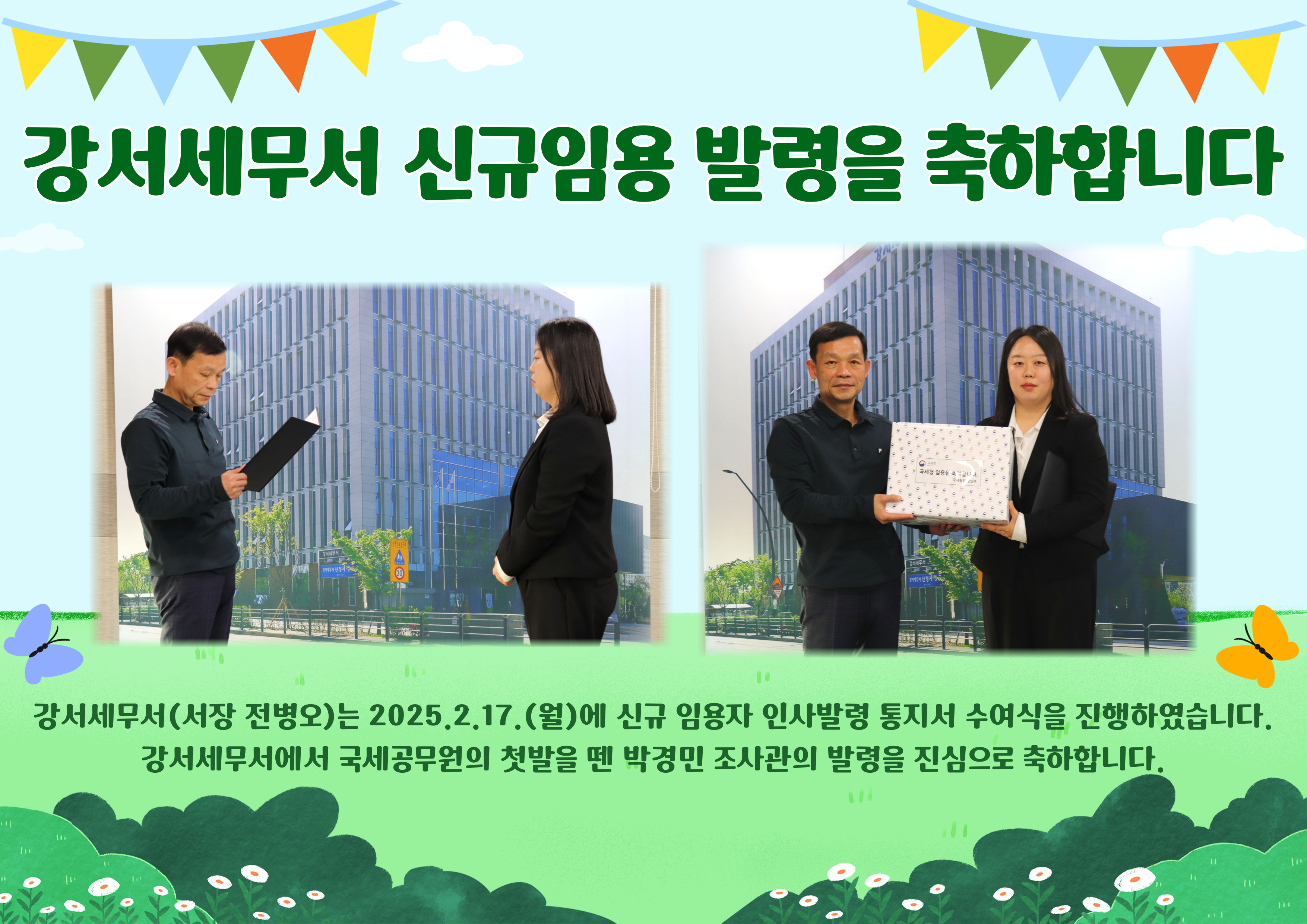 신규임용발령.jpg