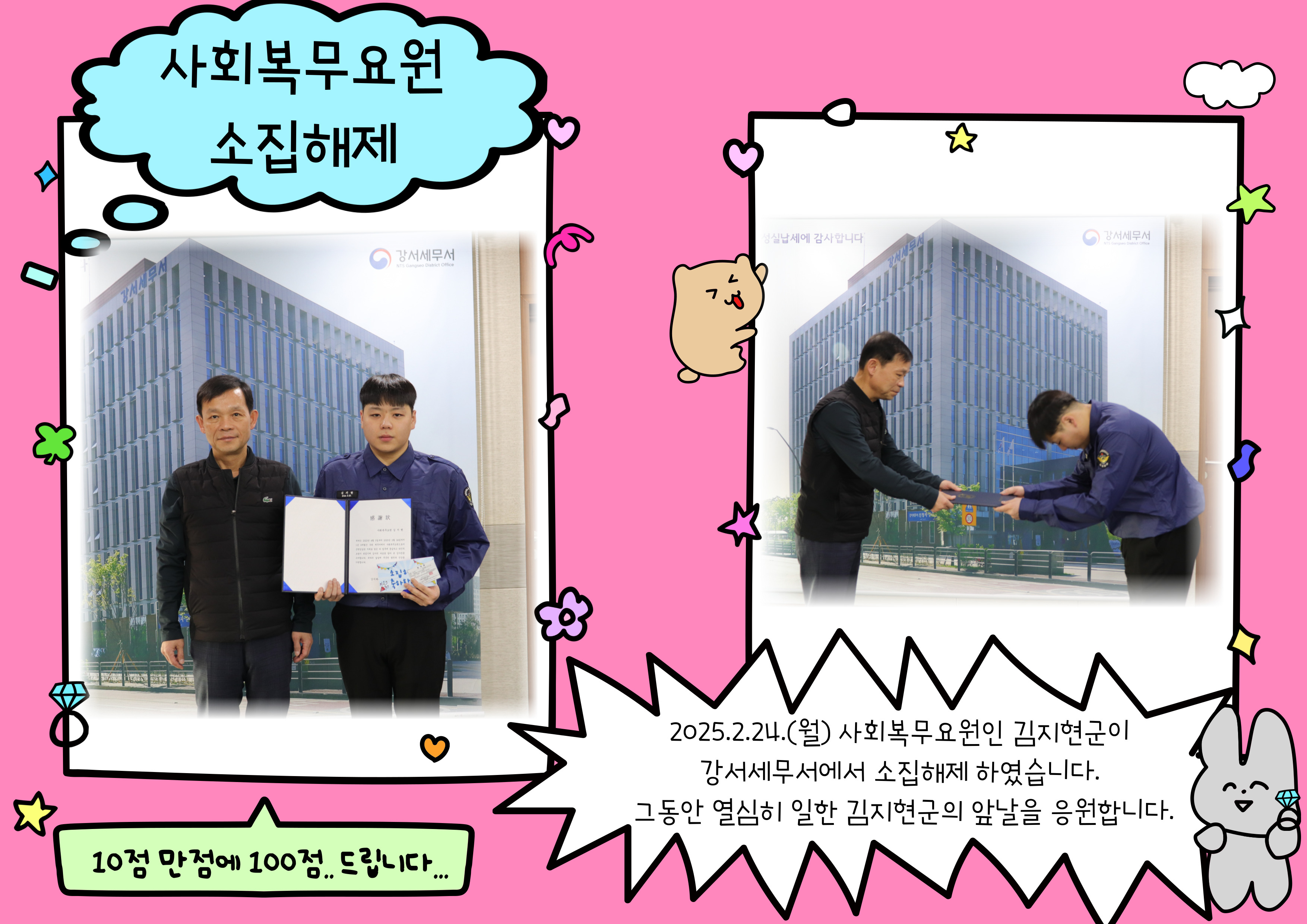 사회복무요원 소집해제.jpg