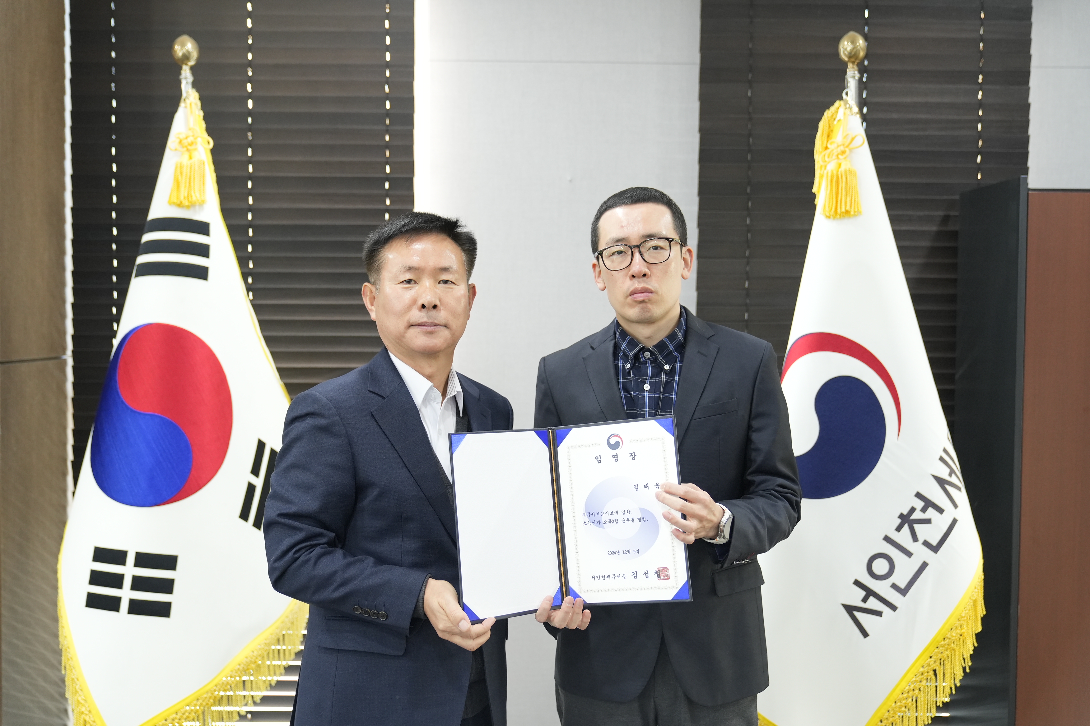 신규직원 세무서기보 임명장 수여식