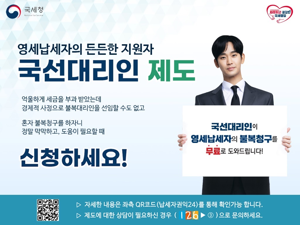 국선대리인 홍보.jpg