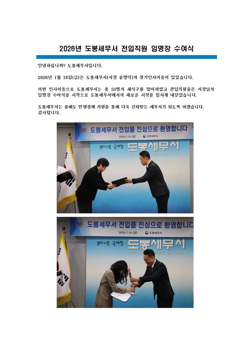 2026년 도봉세무서 전입직원 임명장 수여식