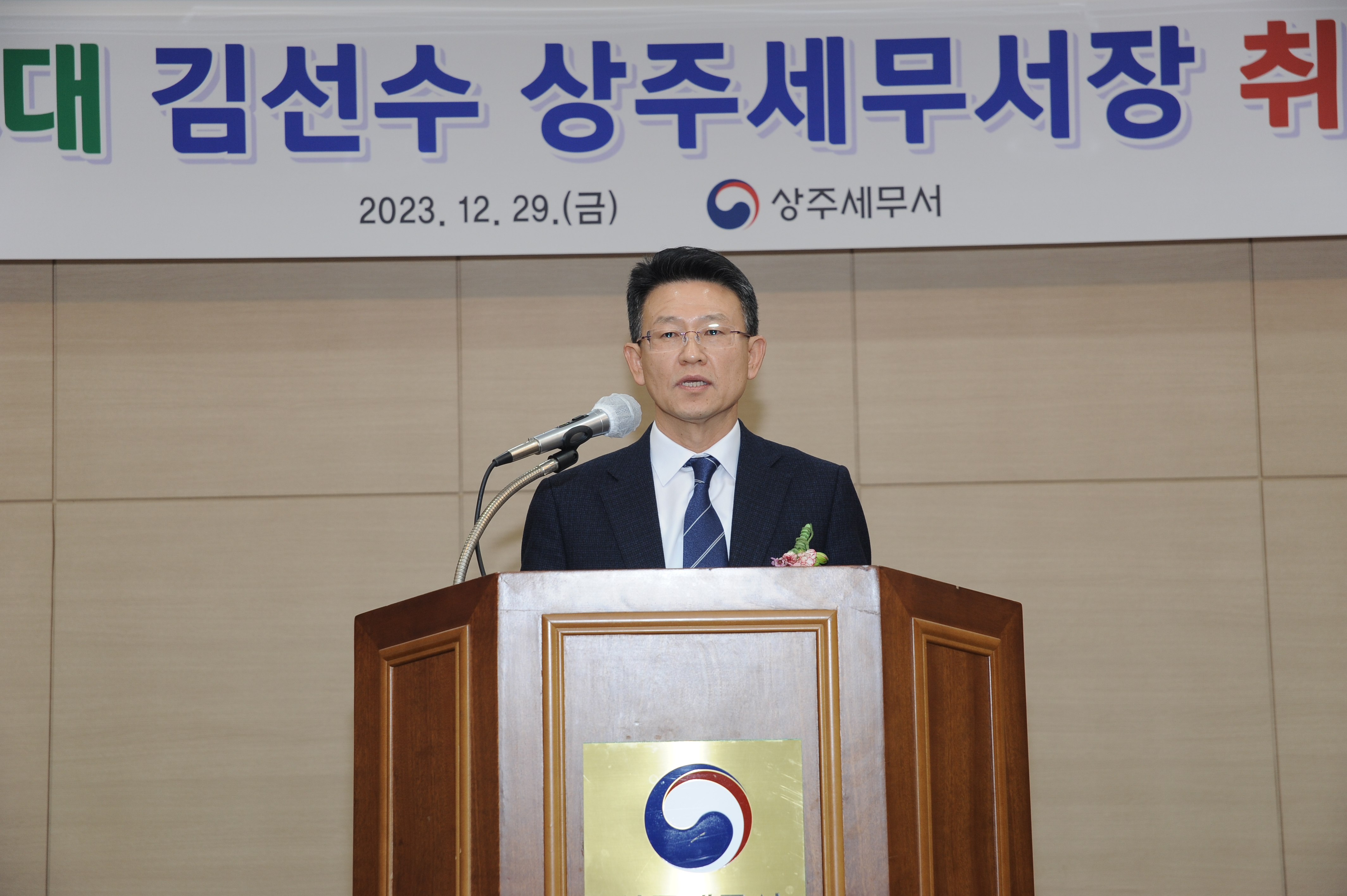 제68대 김선수 상주세무서장 취임식