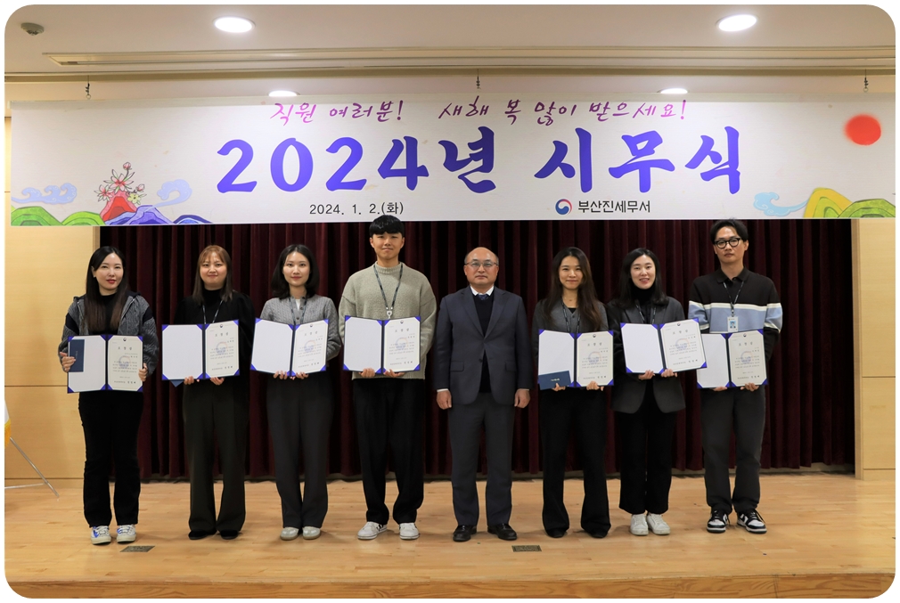 2024년도 시무식 및 유공공무원 표창장 수여식