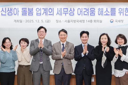 산모, 신생아 돌봄 업계의 세무상 어려움 해소를 위한 간담회