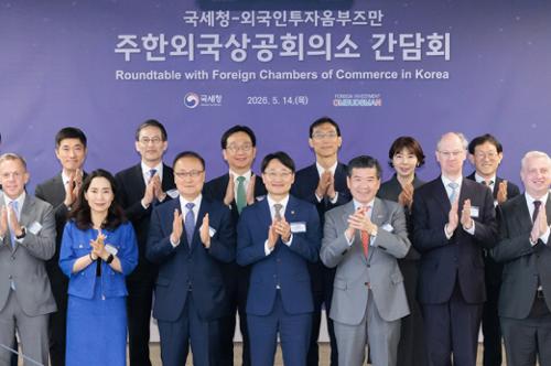 국세청-외국인투자옴부즈만 주한외국상공회의소 간담회