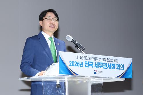 2026 수시 전국 세무관서장 회의
