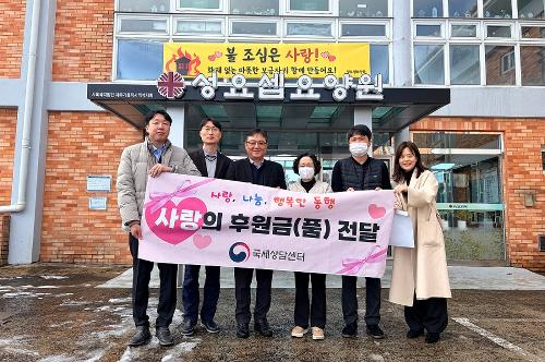 국세상담센터, 2026년 설맞이 이웃사랑 나눔실천