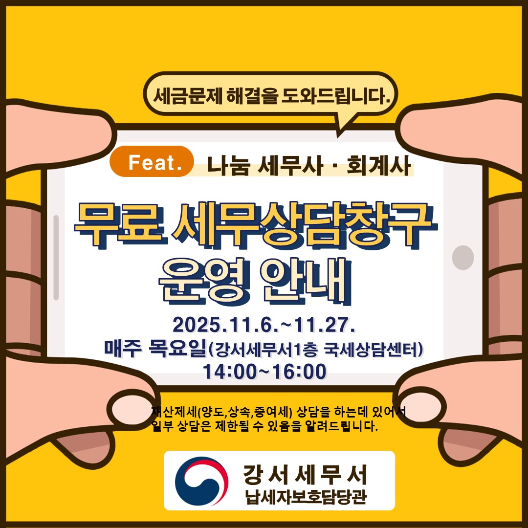 강서세무서 홈페이지 게시용 홍보물(`25년 11월).jpg
