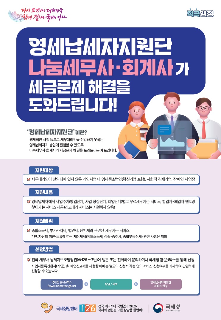 영세납세자 지원제도.jpg