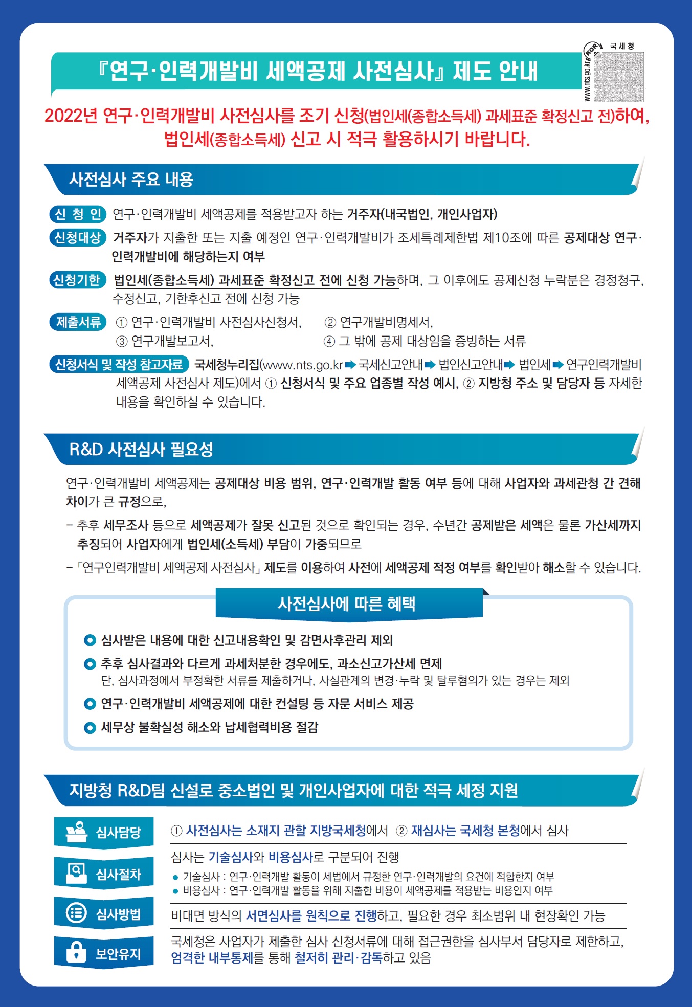 2. 홈페이지 게시용 안내문2.jpg