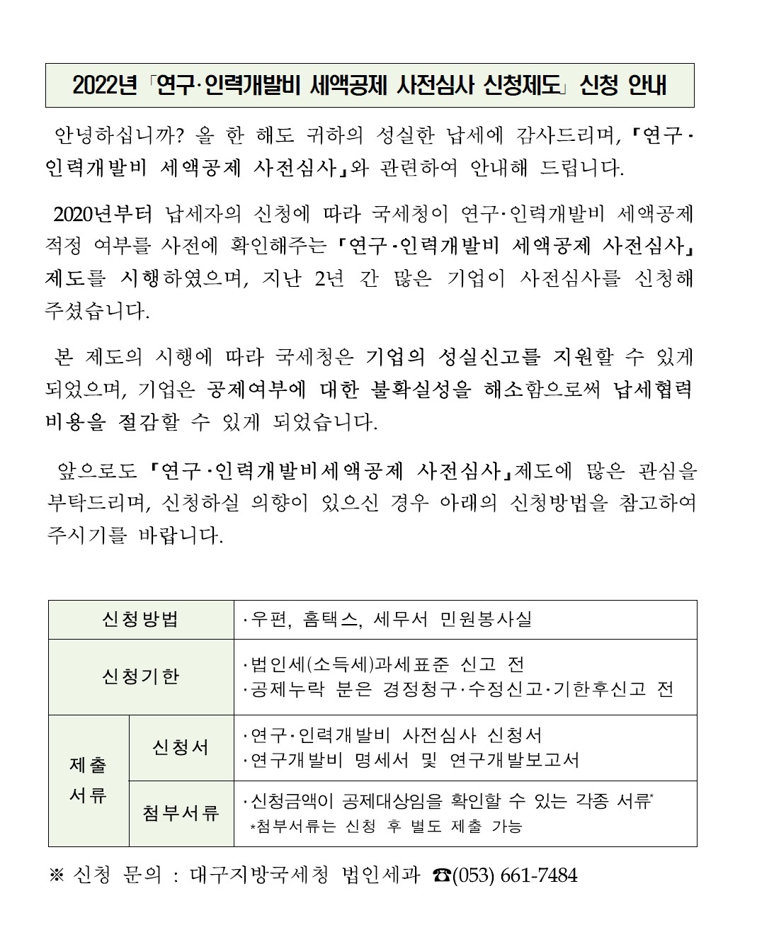 1. 홈페이지 게시용 안내문1.jpg