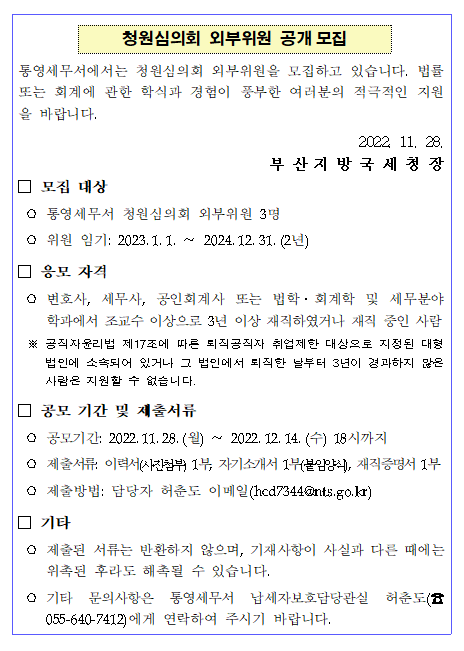 청원심의회외부위원.PNG