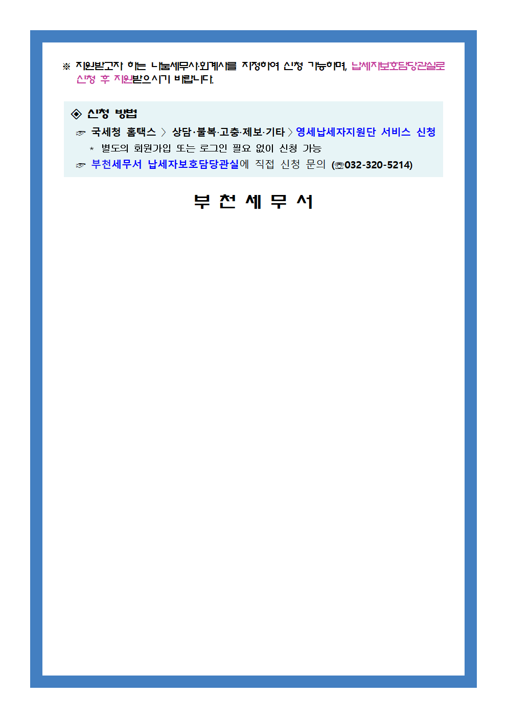 영세납세지원단 나눔세무사회계사명단_부천002.png