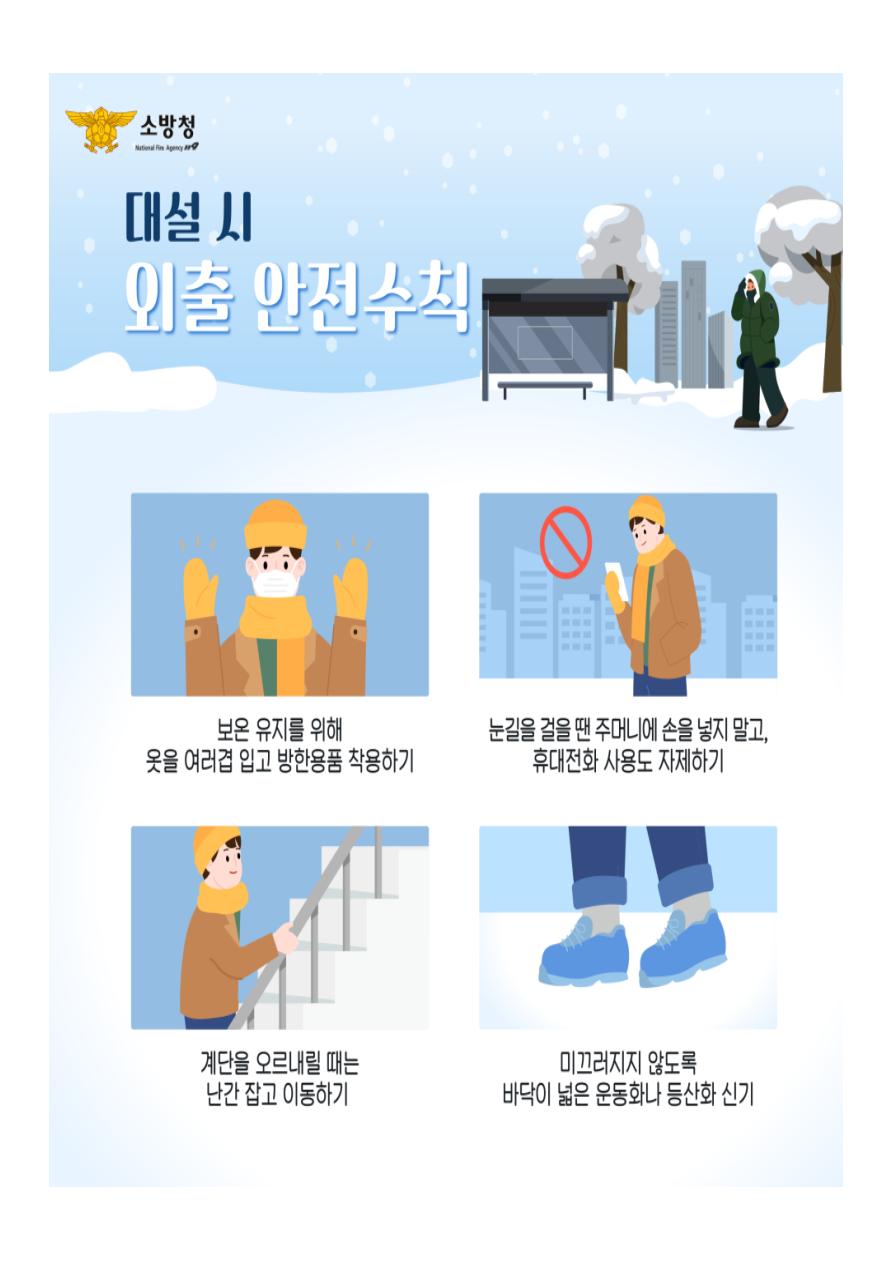 재난 유형별 예방 요령005.jpg