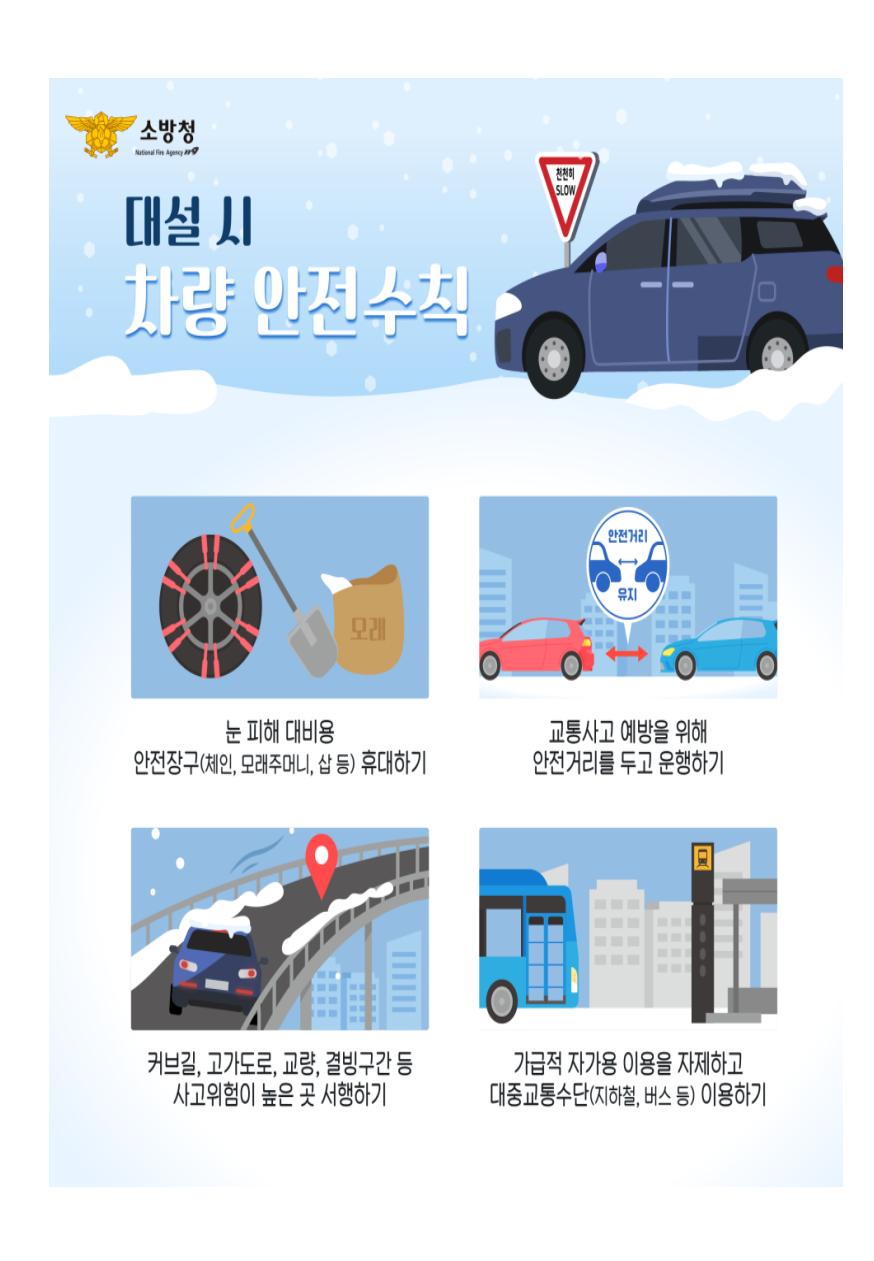 재난 유형별 예방 요령003.jpg
