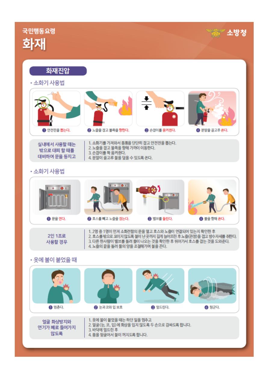 재난 유형별 예방 요령007.jpg