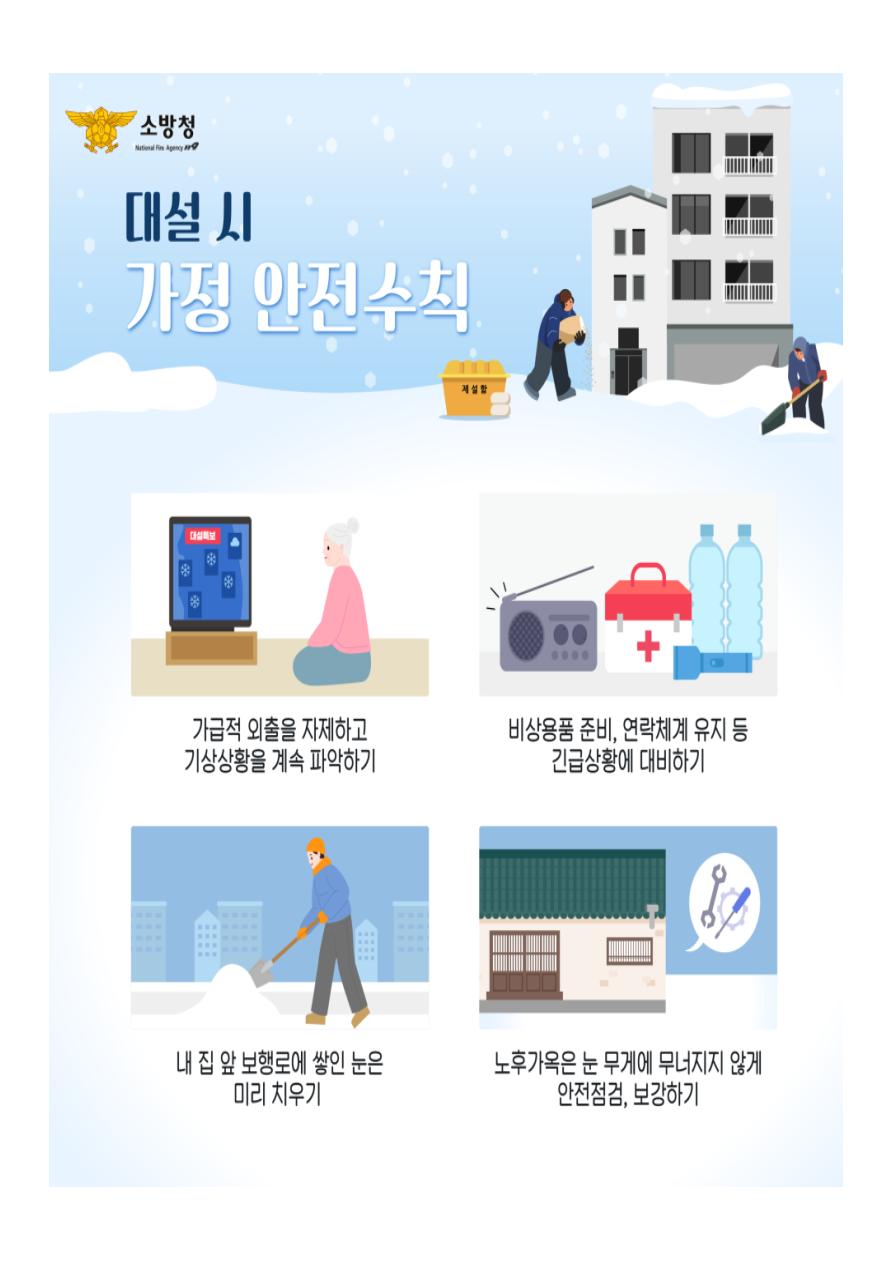 재난 유형별 예방 요령004.jpg