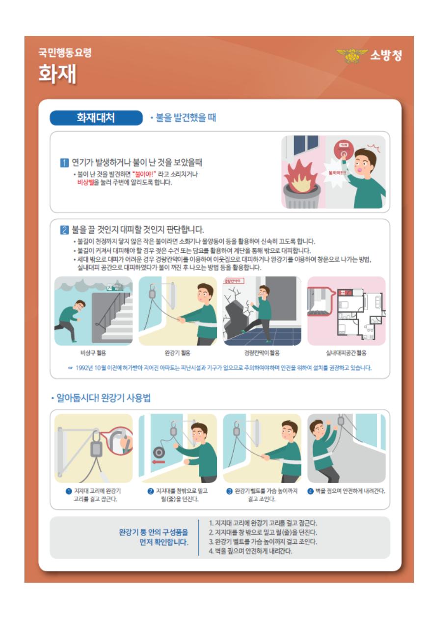 재난 유형별 예방 요령006.jpg