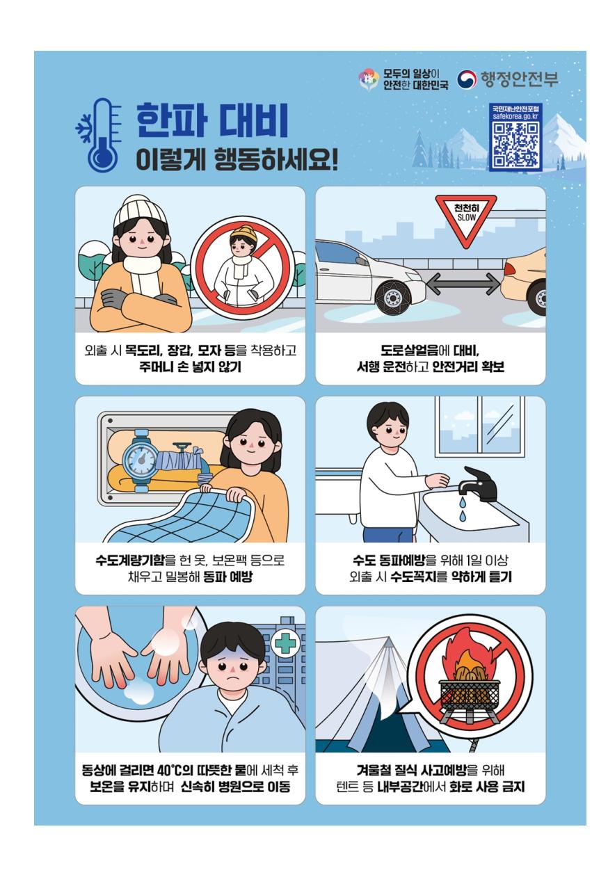 재난 유형별 예방 요령002.jpg