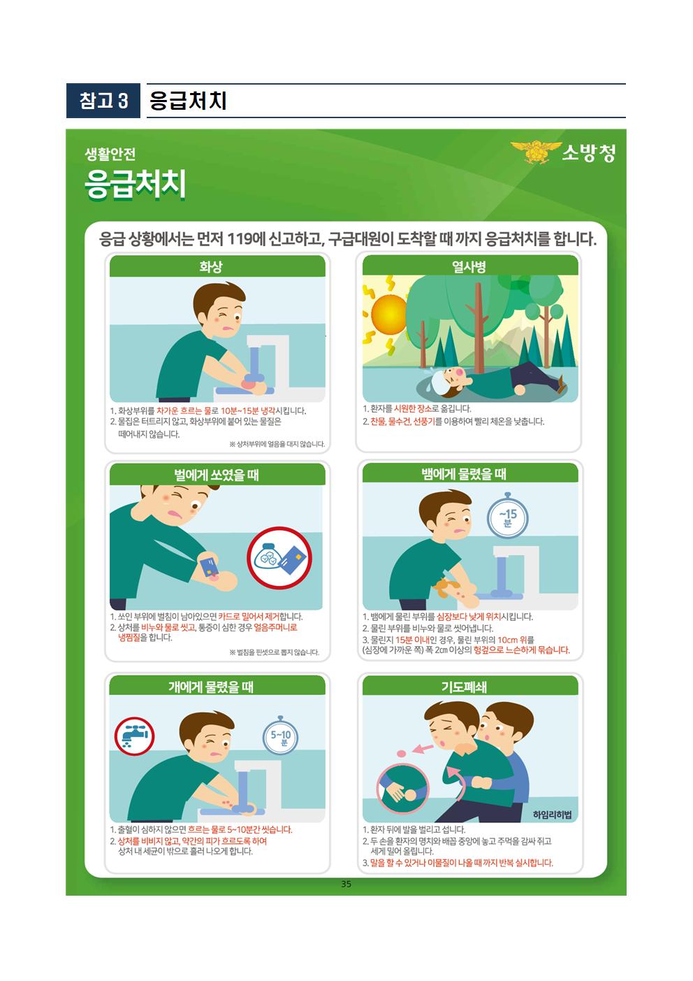 재난 유형별 요령4.jpg