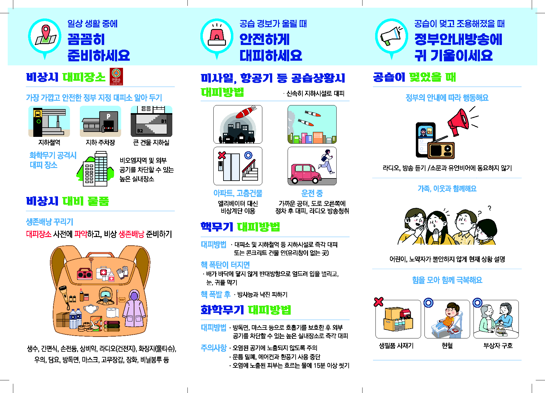 (리플렛)민방위훈련 리플렛_2.png