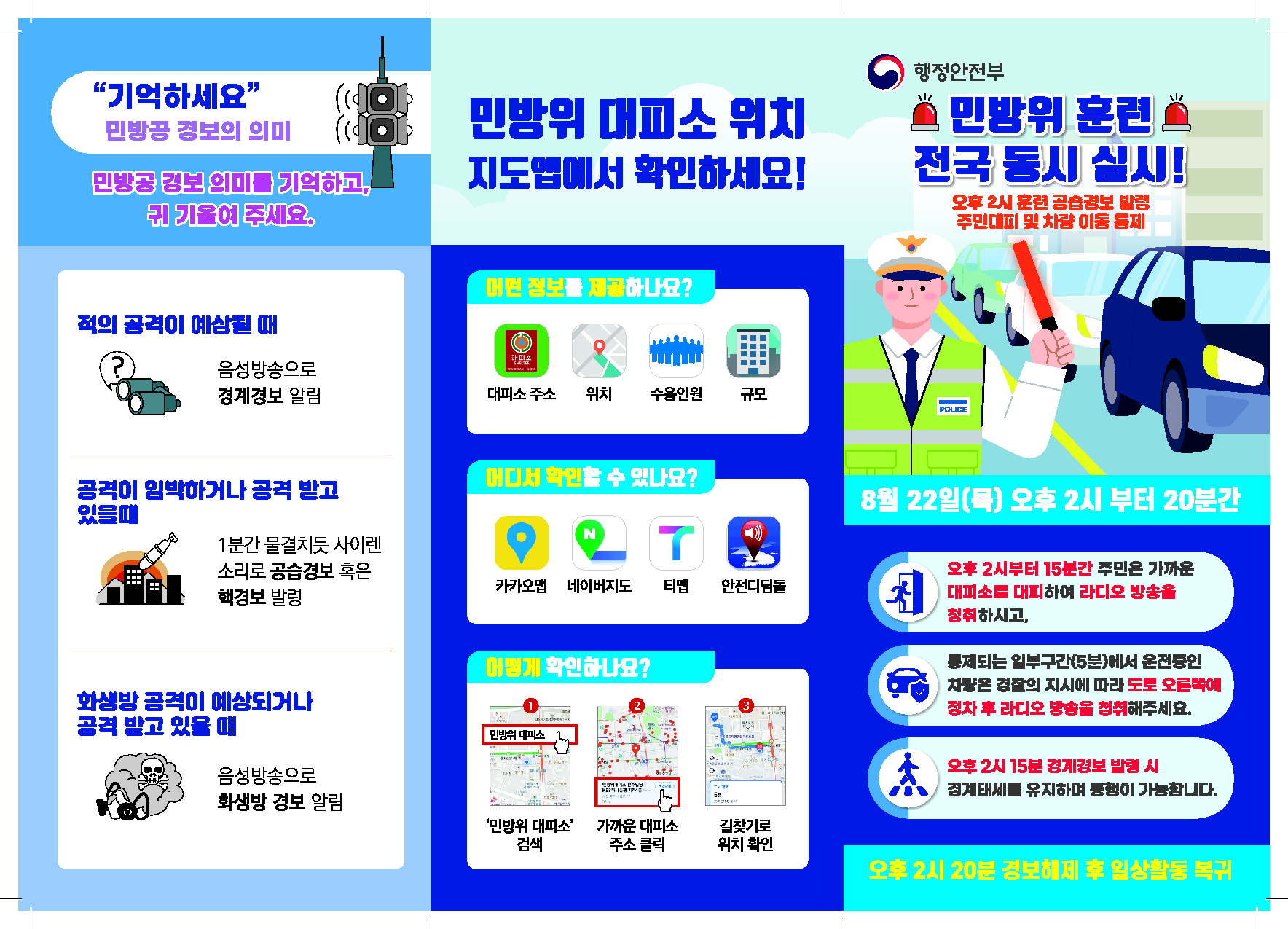 (리플렛)민방위훈련 리플렛_1.png
