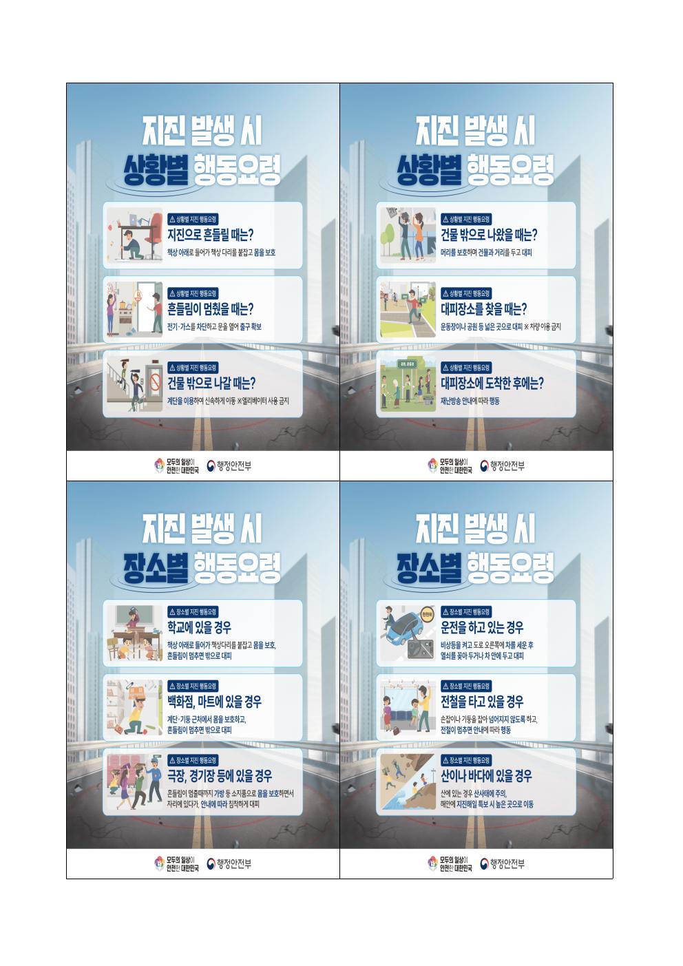 재난 유형별 예방 요령006.jpg