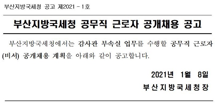 공고