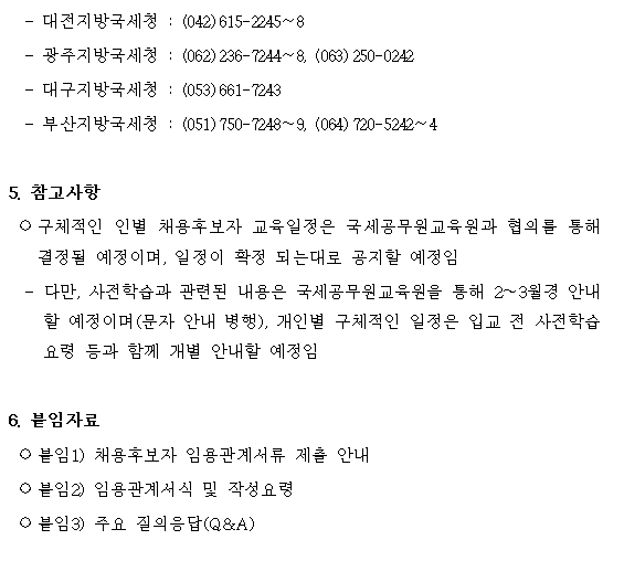 2018년 7급공채 채용후보자 임용관계서류 제출안내