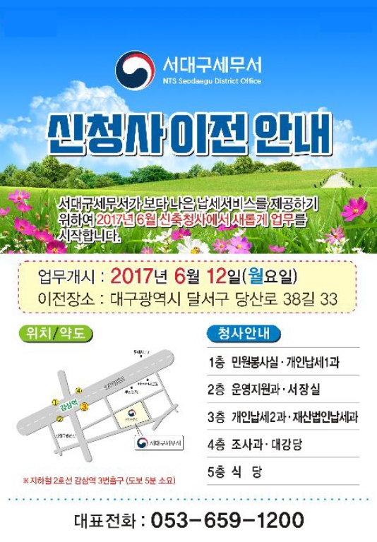 서대구세무서청.png