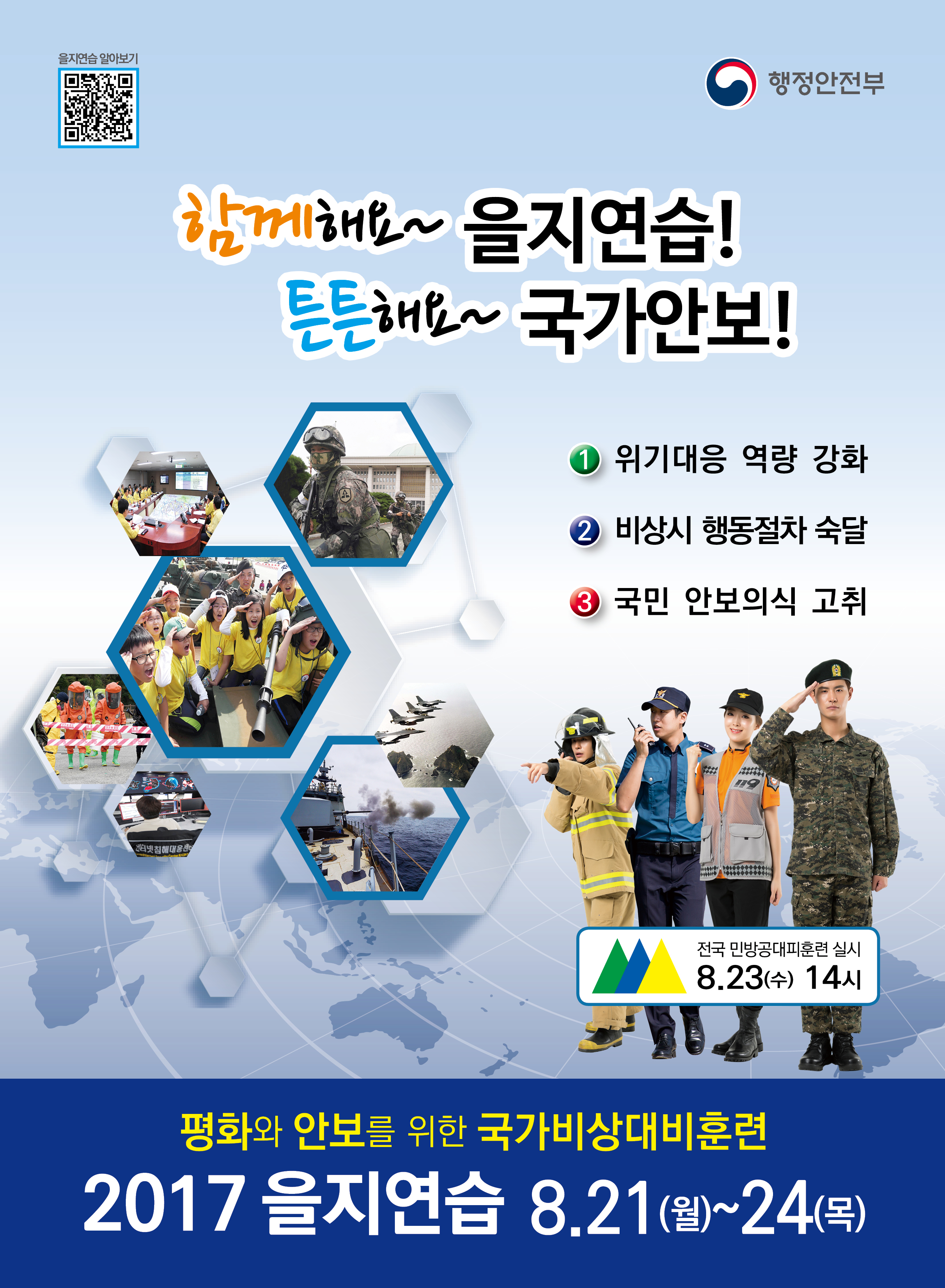 2017을지연습.jpg