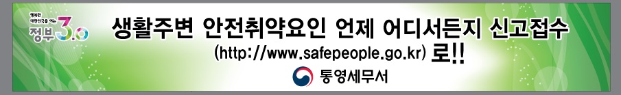 안전신문고