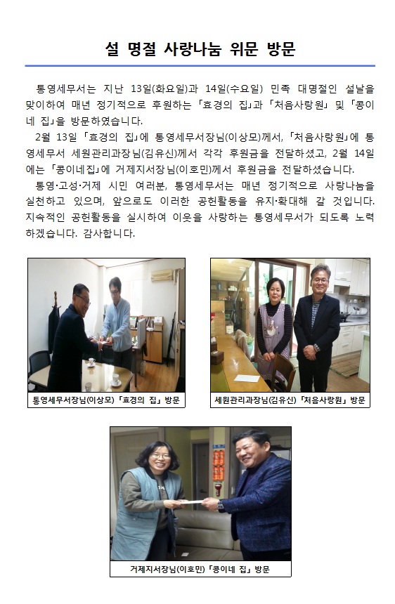 설명절 사랑나눔 결과