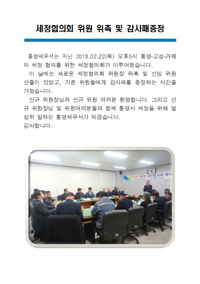 세정협의회