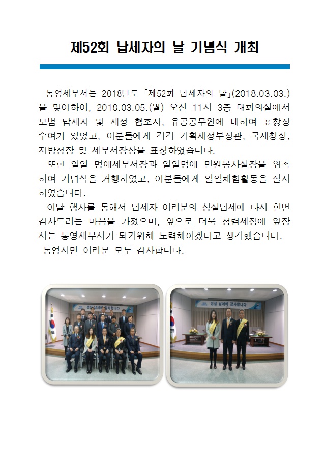 납세자의 날