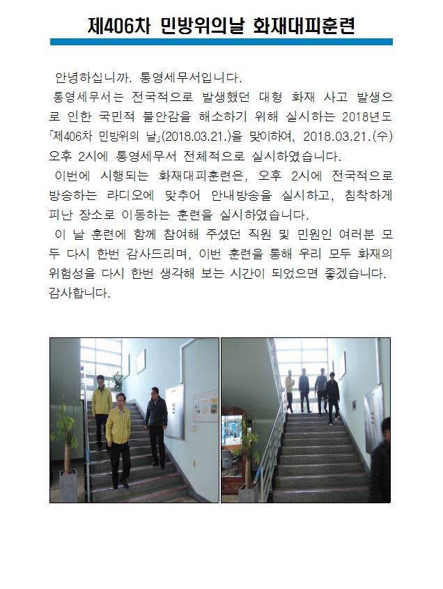 화재대피훈련
