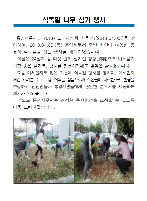 식목일 행사