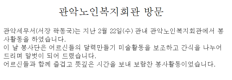 2월 사회공헌활동