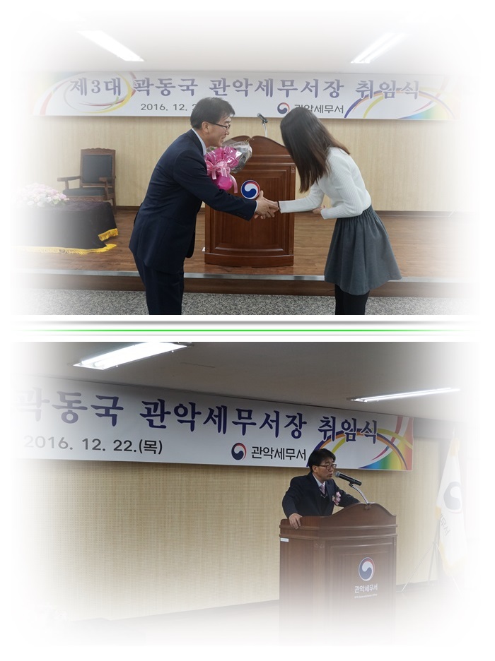 곽동국서장 취임식