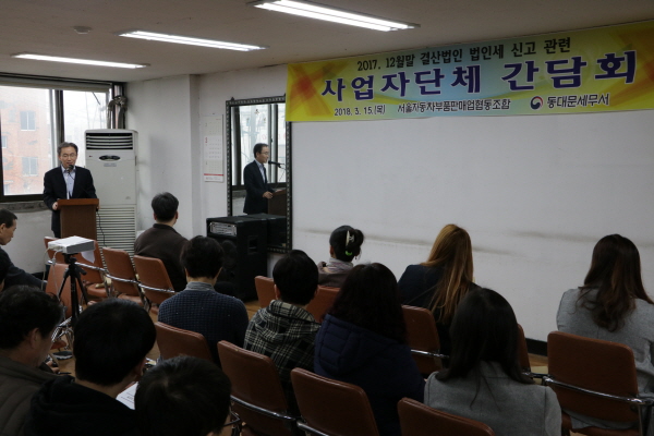 사업자단체 간담회