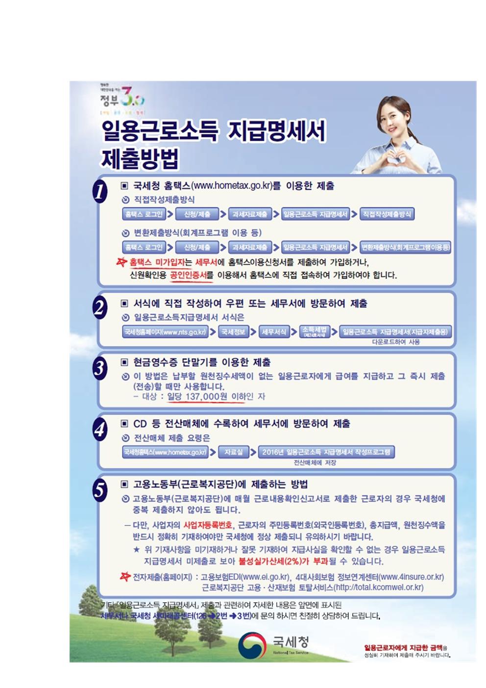 일용근로소득지급명세서제.jpg