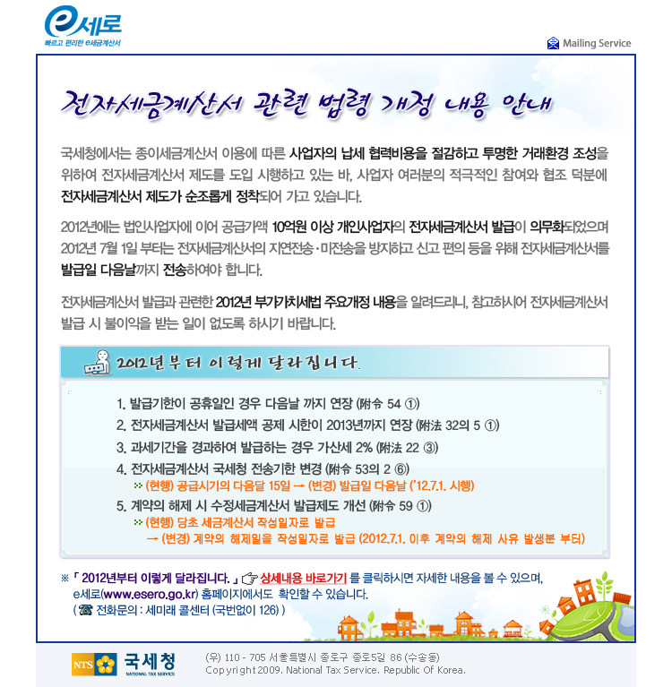 법령개정사항안내_이메일.jpg